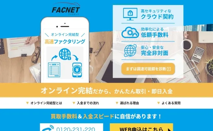ファクネット公式サイトのスクリーンショット
