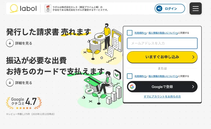 labol（ラボル）公式サイトのスクリーンショット