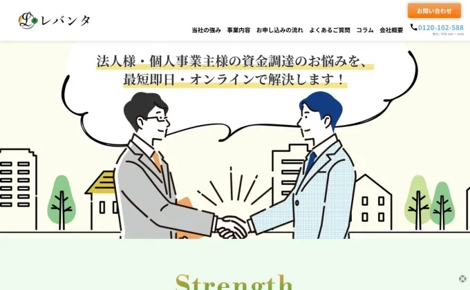 レバンタ公式サイトのスクリーンショット