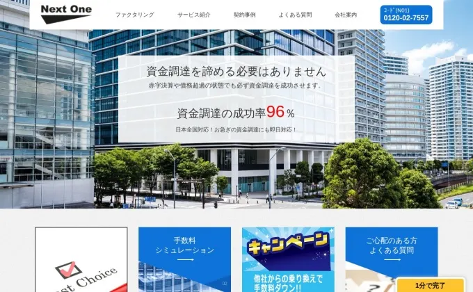 ネクストワン公式サイトのスクリーンショット