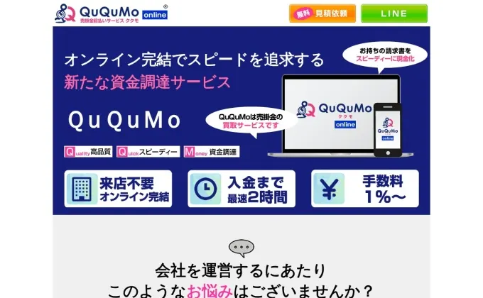 QuQuMo（ククモ）公式サイトのスクリーンショット