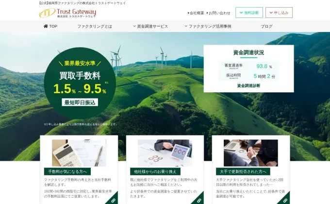 トラストゲートウェイ公式サイトのスクリーンショット